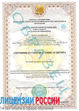 Образец сертификата соответствия аудитора Казлук Сертификат ISO 9001